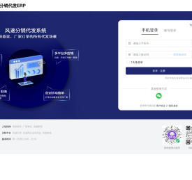 风速分销代发ERP