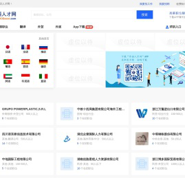 外语人才招聘_外贸人才招聘_翻译人才招聘-外语人才网(jobeast)