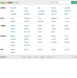 旅游__hao123上网导航