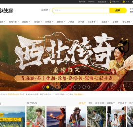 游侠客旅行-好玩的主题旅行平台