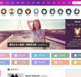 星座百科网：12星座大全/星座网