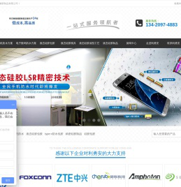 硅胶包五金,液态硅胶包胶成型,手机防水解决方案,液态硅胶制品注塑成型生产厂家,五金塑胶液态硅胶包胶加工厂,3C电子防水件解决方案厂商-深圳利勇安专业级电子消费品防水解决方案商!