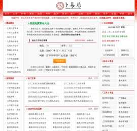 免费算命,生辰八字算命,周易占卜,姓名测试打分-卜易居算命网