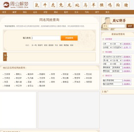 同名同姓查询,查找全国同名人数_佛滔算命网