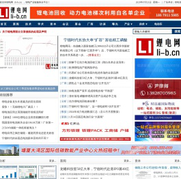 锂电网 - 锂电池产业链服务平台