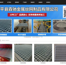 热镀锌钢格板_钢格栅板_格栅板_安平县森驰金属制品公司