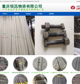 专业建筑木工配件厂家|穿墙丝杆|对拉螺杆等一站式供应 - 重庆恒迅物资有限公司