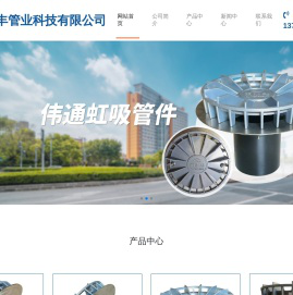 虹吸管件厂家,虹吸雨水斗厂家,雨水斗厂家,雨水斗生产厂家,山东盛丰管业科技有限公司