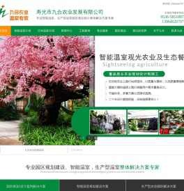 智能温室,温室大棚,温室大棚建设_寿光九合农业发展有限公司