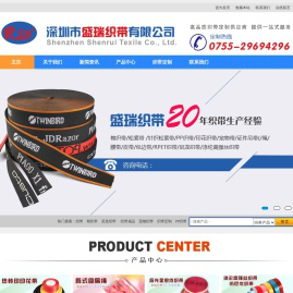 深圳市盛瑞织带有限公司首页_织带,织带厂家,松紧带,涤纶织带,棉带,尼龙织带,PP织带,织带厂,涤纶织带,公明织带,松岗织带
