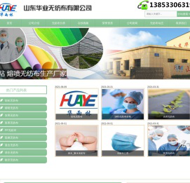 无纺布_非织造布生产厂家_华雨林品牌优选-山东华业无纺布有限公司