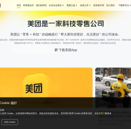 美团 - 帮大家吃得更好，生活更好
