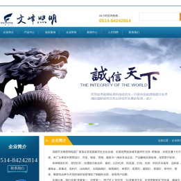 高邮市文峰照明电器厂|高杆灯|LED智慧路灯|太阳能路灯|庭院灯|景观灯|单臂灯|双臂灯|路灯厂|灯杆厂家|高邮路灯|扬州照明|扬州路灯|扬州文峰照明电器厂-