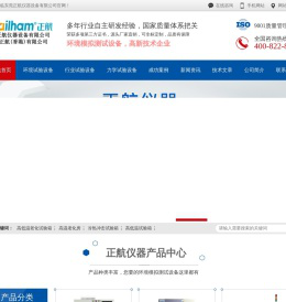 高低温试验箱厂家_小型|步入式高低温试验箱_高温高湿试验箱-正航仪器