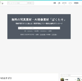フリー素材 ぱくたそ - すぐに使える無料の写真素材・AI画像素材