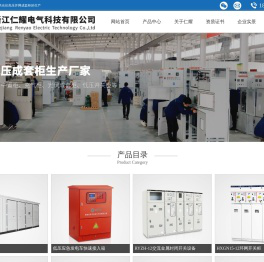 配网终端DTU_有源电力滤波器_SVG无功补偿_EPS应急电源 - 浙江仁耀电气科技有限公司