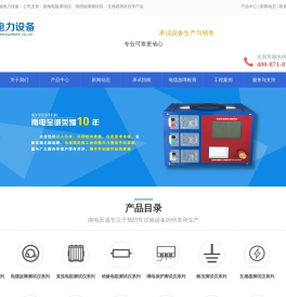 接地电阻测试仪[厂家直销]_电缆故障测试仪[精准定位]_耐压测试仪-武汉南电至诚电力设备