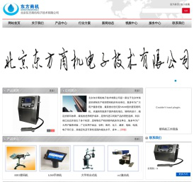 喷码机,激光喷码机_北京东方商机电子技术有限公司