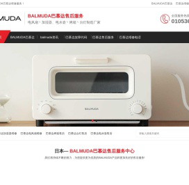 日本BALMUDA巴慕达加湿器维修电话_BALMUDA电风扇售后服务