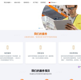 验货在线 - 专业第三方验货公司