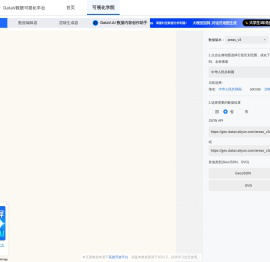 DataV.GeoAtlas地理小工具系列