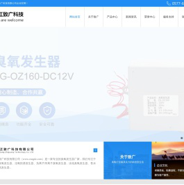 小型臭氧发生器_活氧羟基发生器_臭氧发生器厂家-浙江致广科技有限公司