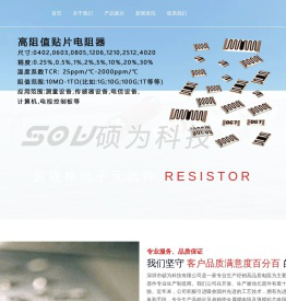 深圳市硕为科技有限公司精密电阻汽车等级电阻MELF晶圆电阻