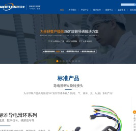 滑环_导电环_全球精密导电滑环制造商_默孚龙科技