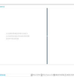 PearOCR，在线图片转文字，免费OCR，在线图片文字提取，本地运算，无上传