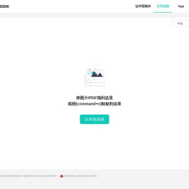 CatOCR: 易飞文字识别, 免费在线图片转文字