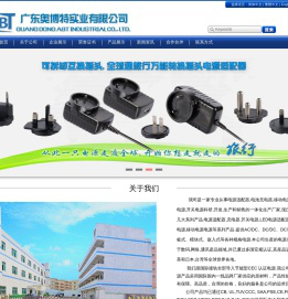 电源适配器,电池充电器生产厂家-广东奥博特实业有限公司