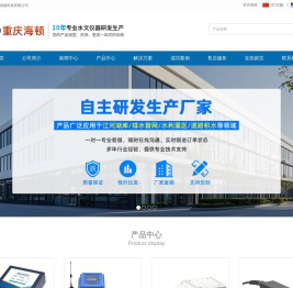 重庆海顿科技有限公司－雷达水位计,气泡水位计,雷达流量计,超声波多普勒流量计,窨井水位计,管网流量计,一体化遥测水位计,一体化明渠流量计,遥测终端机