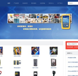 网络测试仪_红外热像仪_线缆测试仪_光缆测试仪_深圳维信仪器仪表有限公司