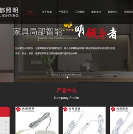 深圳光都照明有限公司（光都智能/光都光电）