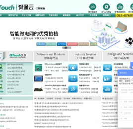QTouch跨平台软件_通讯管理机_电力监控_能源管理系统 ― 武汉舜通智能