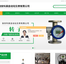 液体智能涡轮流量计-脉冲型涡街流量计-淮安科昊自动化仪表