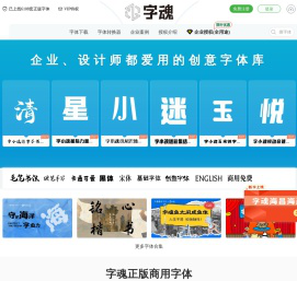 字体下载_免费字体下载_商用字体设计定制--字魂网