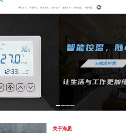 房间温控器|LonWorks|海思