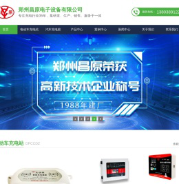 扫码充电站_小区充电站_汽车充电桩_电动车充电站_郑州昌原电子设备有限公司