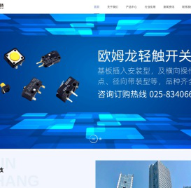欧姆龙继电器_omron继电器_按键开关_连接器_传感器-南京云上科技有限公司