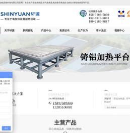 铸铝加热器_管道加热器_空气加热器_电加热导热油炉_加热台生产厂家-盐城市轩源加热设备科技有限公司