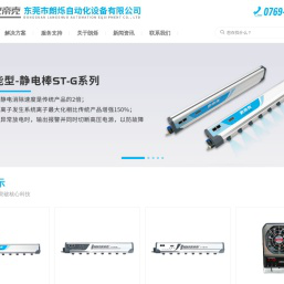 东莞市朗烁自动化设备有限公司
