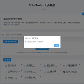 MikuTools - 一个轻量的工具集合