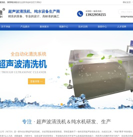 深圳超声波清洗机_深圳纯水机_工业全自动超声波清洗机-深圳市净迪超声波纯水设备厂