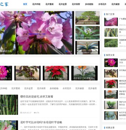 花卉之家 - 专业花卉养护学习网站