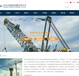 起重机安全监控系统-架桥机监控系统-力矩限制器-超载限制器-宜昌万普科技