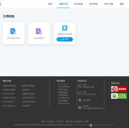 在线翻译|转换工具-PDF在线转换-迅捷办公