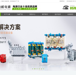 电压增压器_干式变压器_智能工业稳压器_直流电源生产厂家-台州力威科技