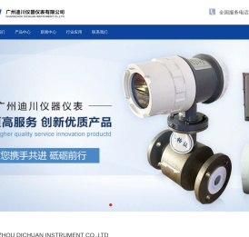 广州迪川仪器仪表有限公司--