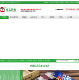 青艺烫画|热转印刻字膜|离型胶片|热升华纸|热熔胶膜—26年热转印材料生产厂家